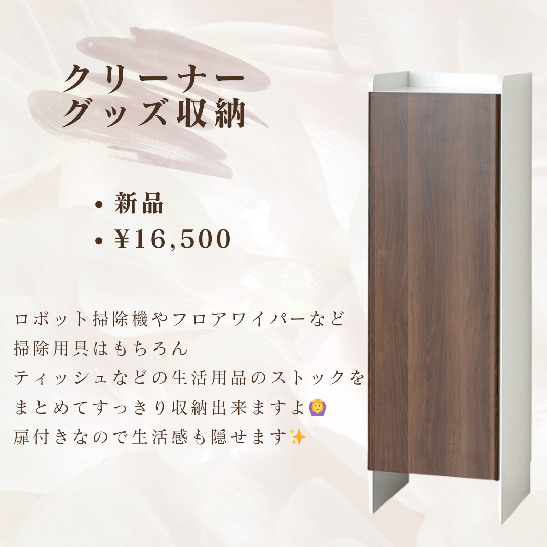 クリーナーグッズ収納