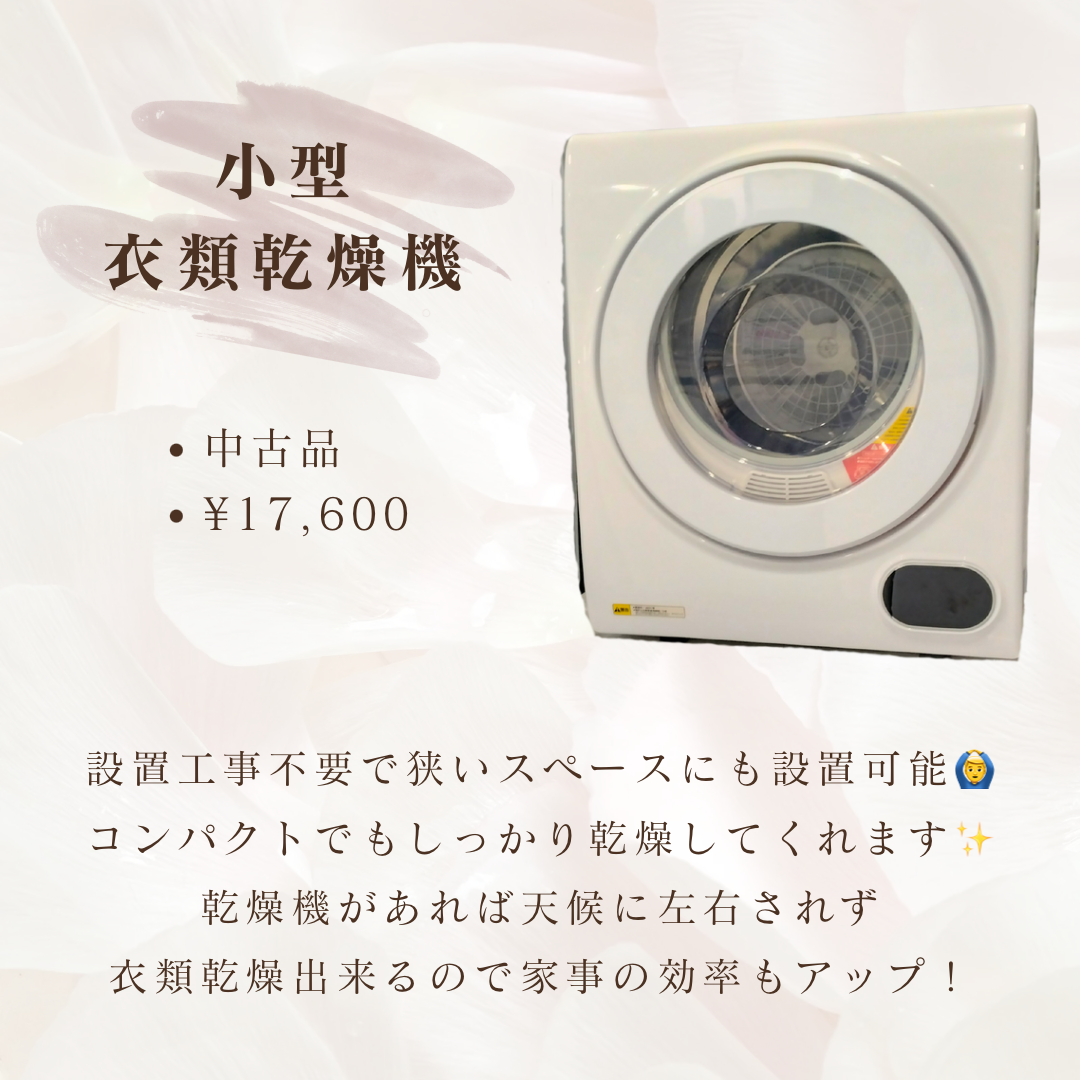 小型衣類乾燥機