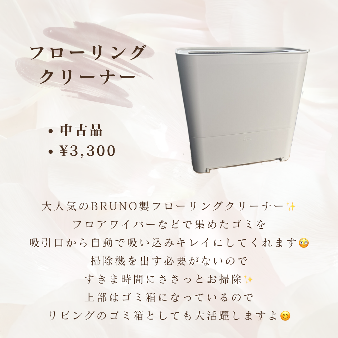 フローリングクリーナー