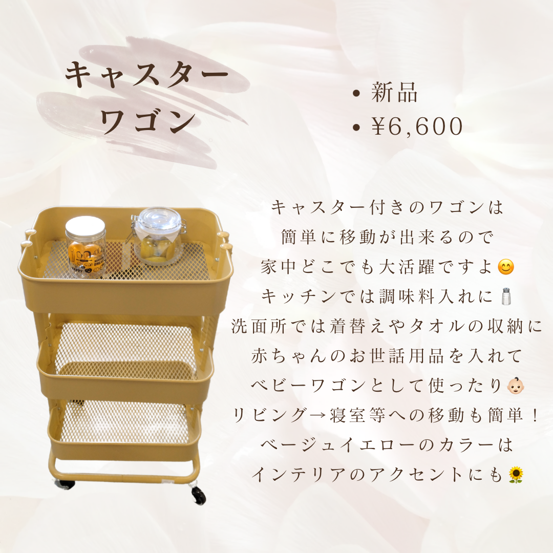 キャスターワゴン