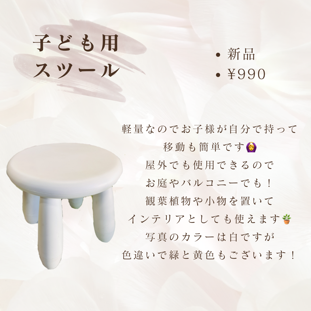 子ども用スツール