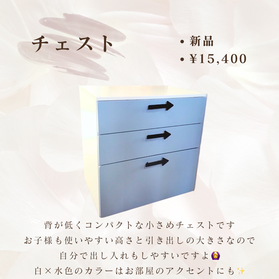 チェスト