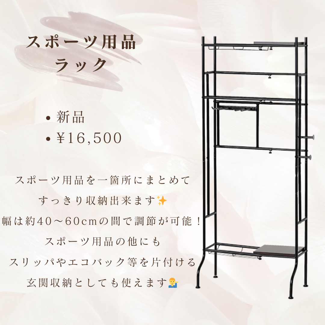 スポーツ用品ラック