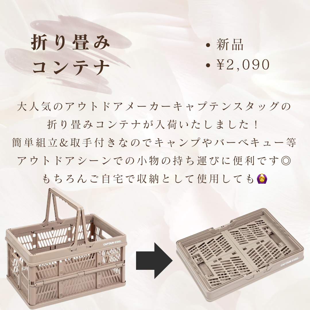 新商品入荷情報