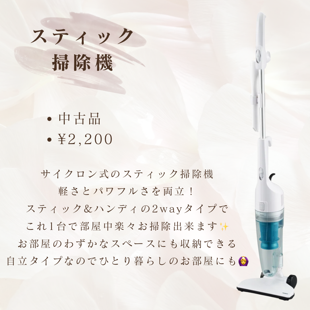 スティック掃除機