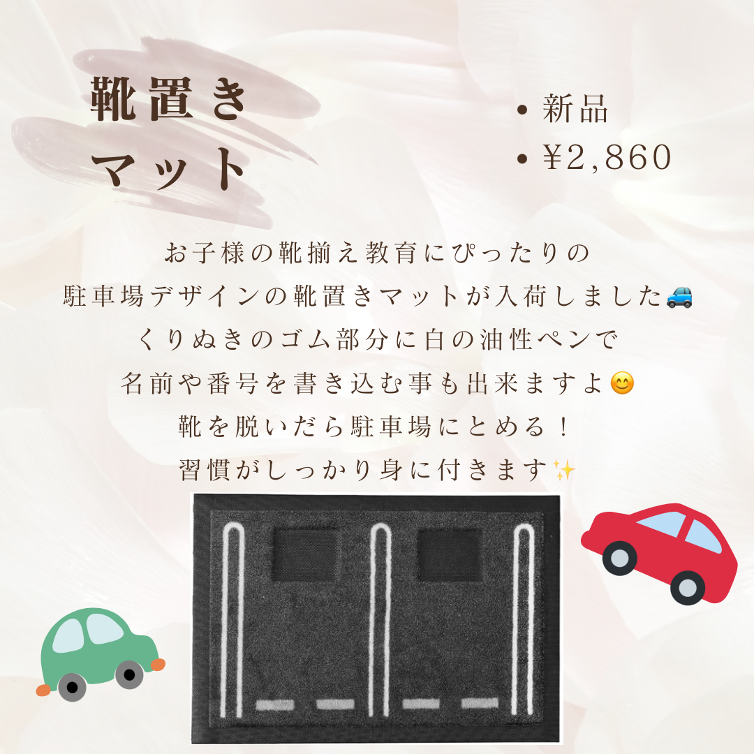 靴置きマット