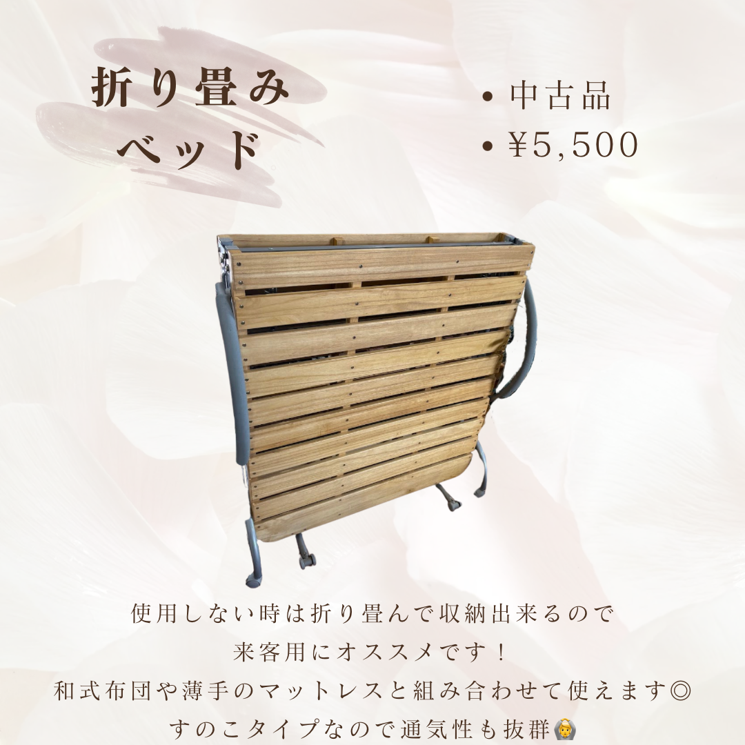 折り畳みベッド