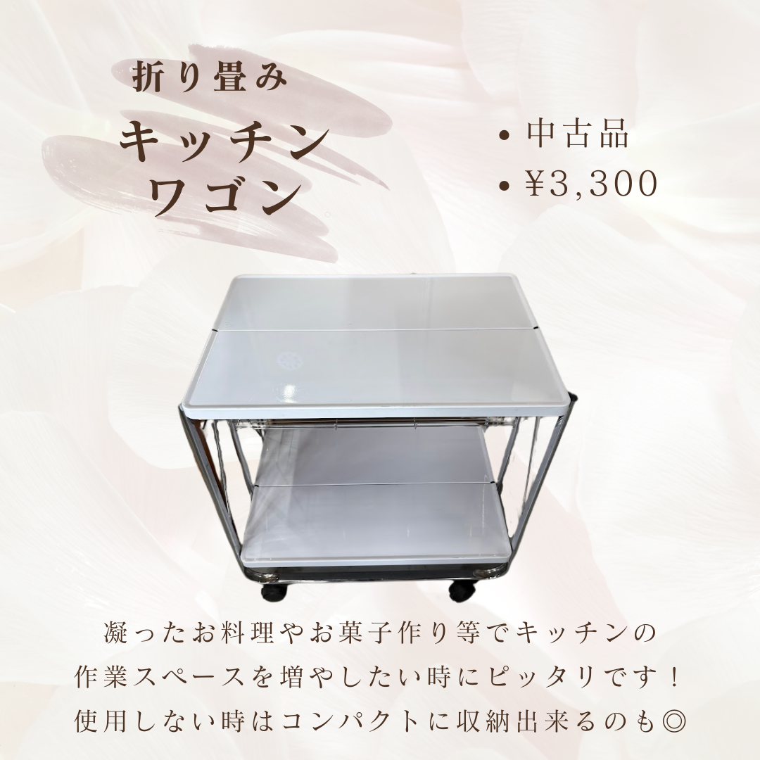折り畳みキッチンワゴン