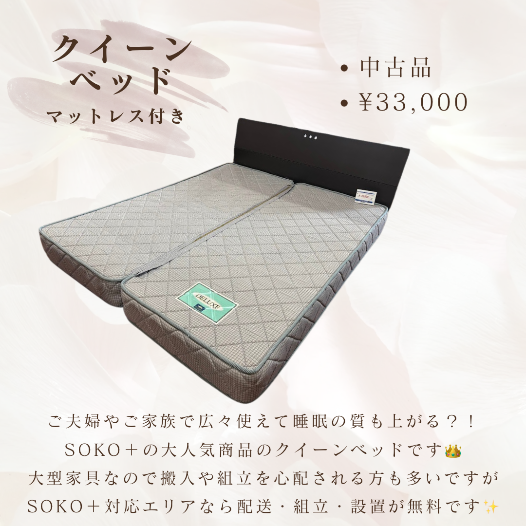 クイーンベッド
