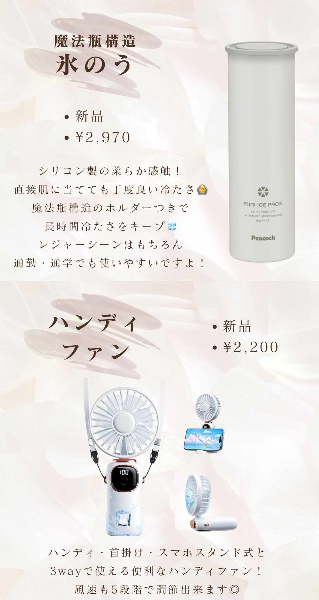 暑さ対策グッズ