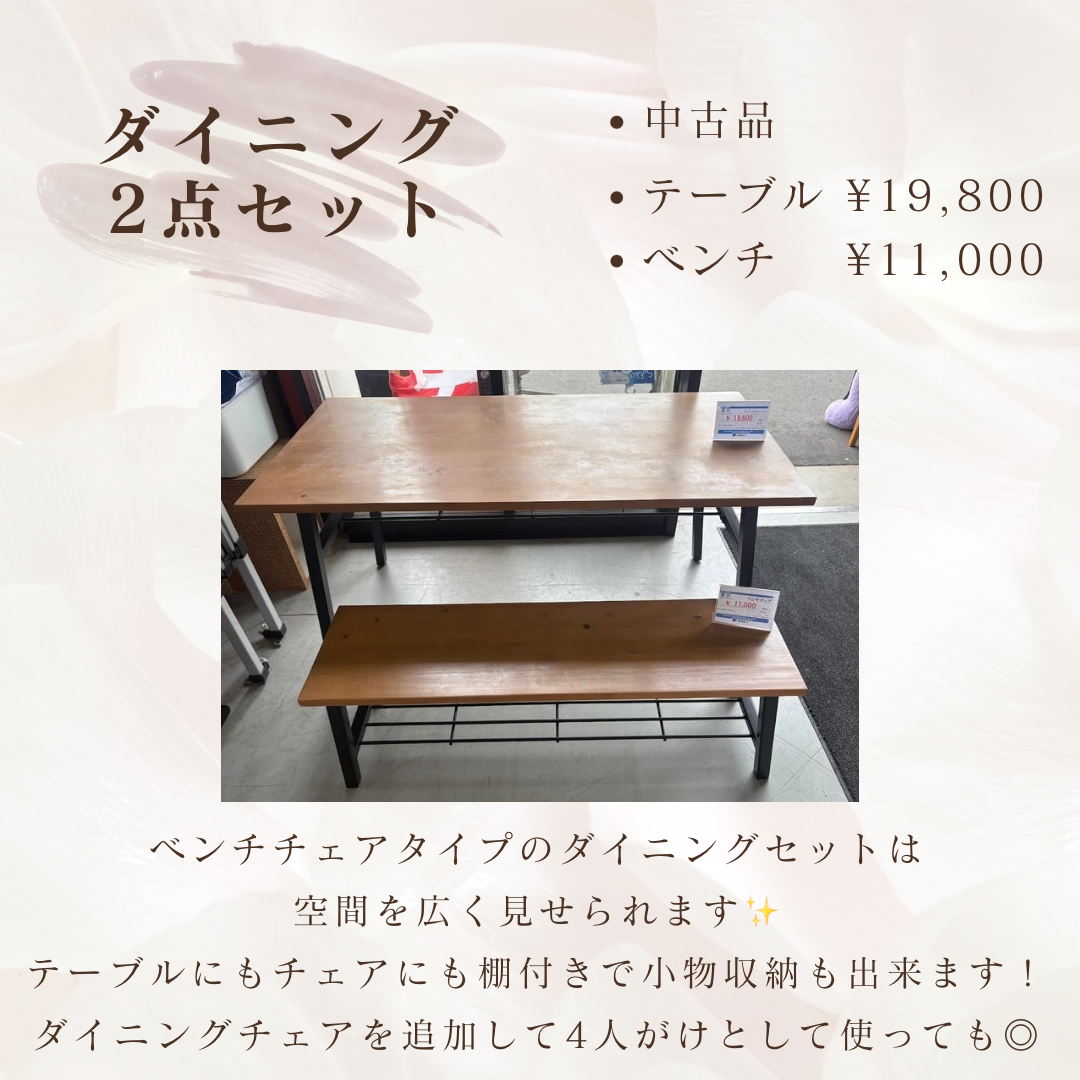 ダイニング2点セット