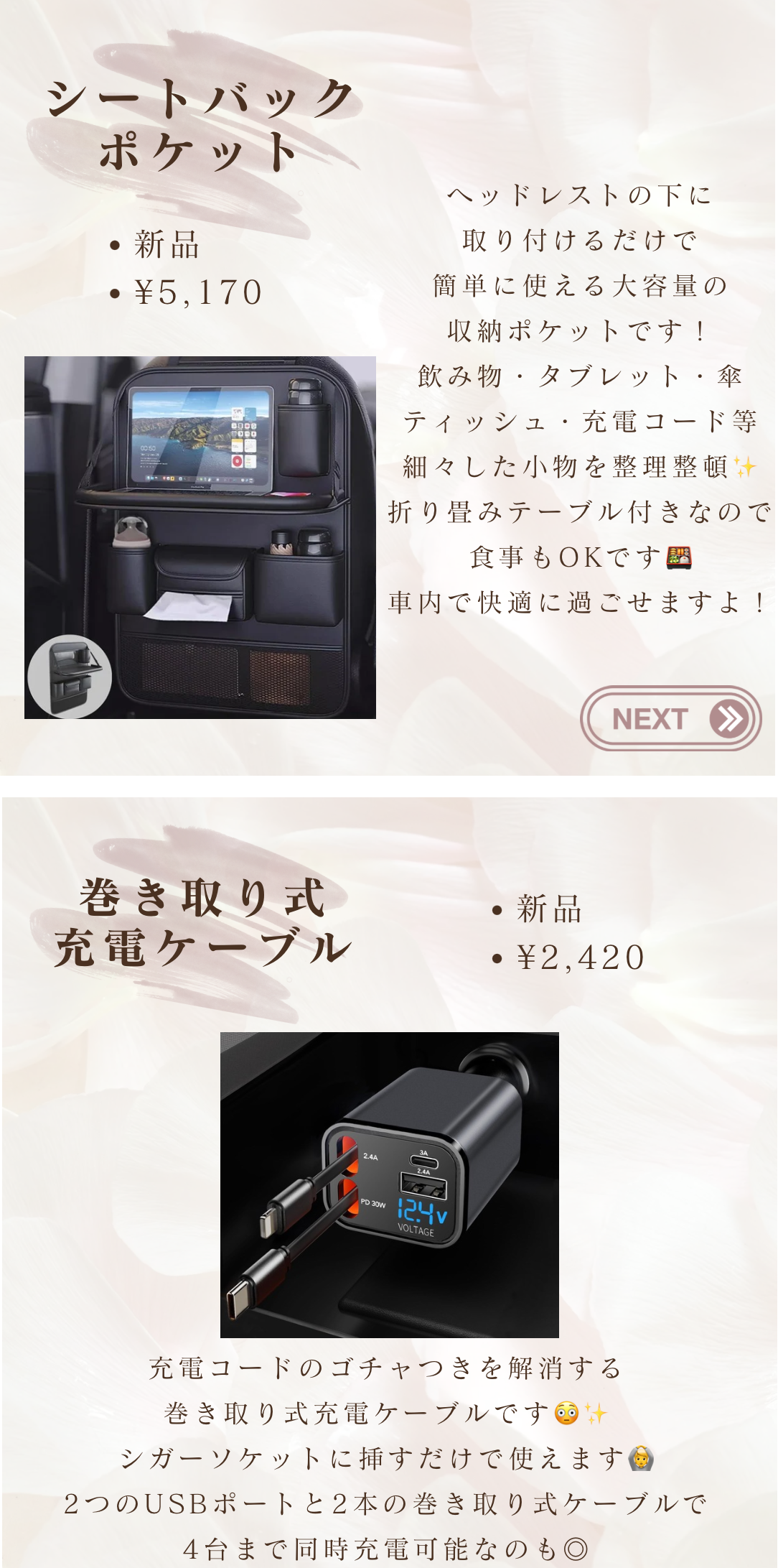 SOKO+スタッフ激推し!カー用品