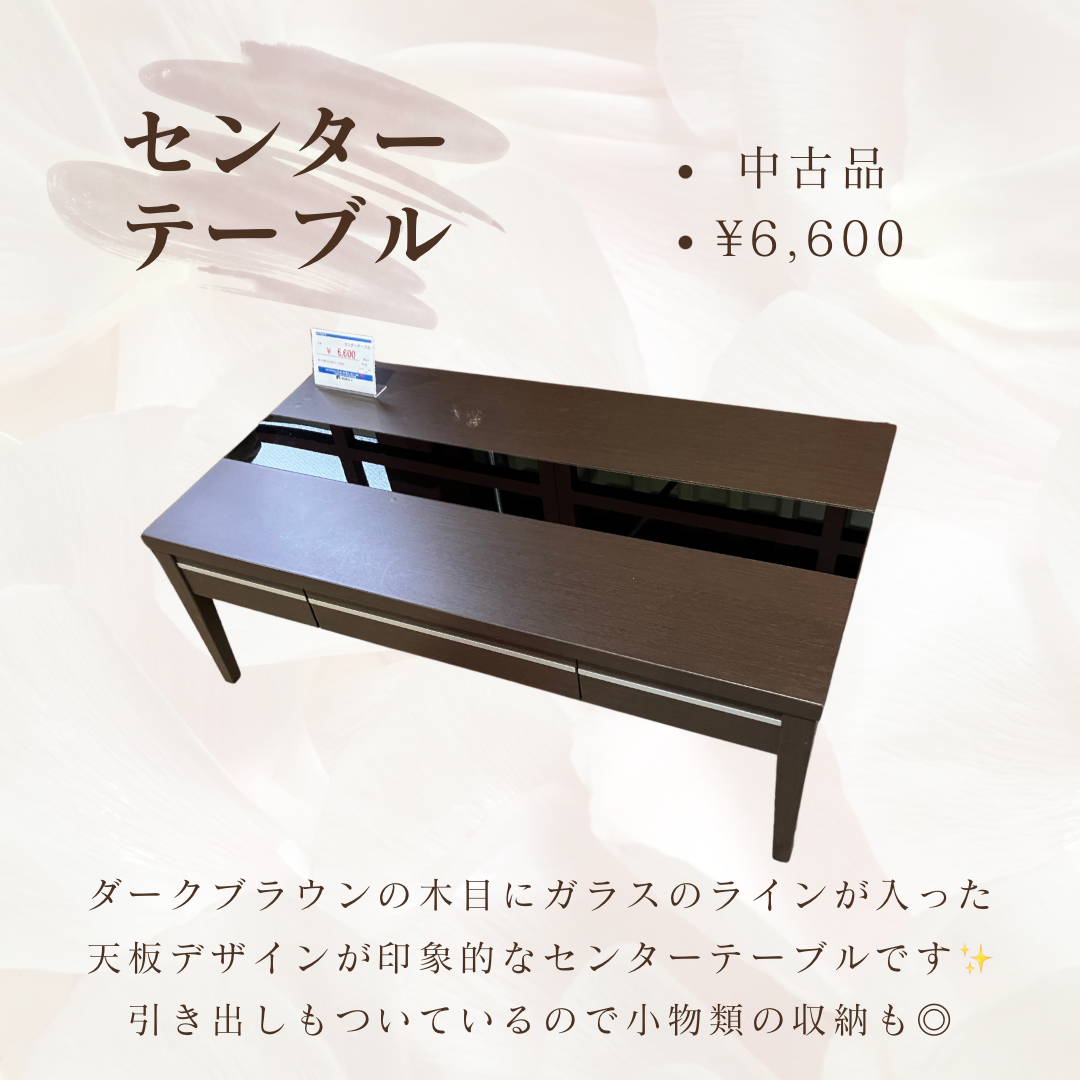 センターテーブル