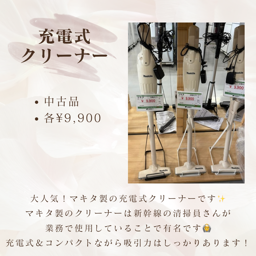 充電式クリーナー
