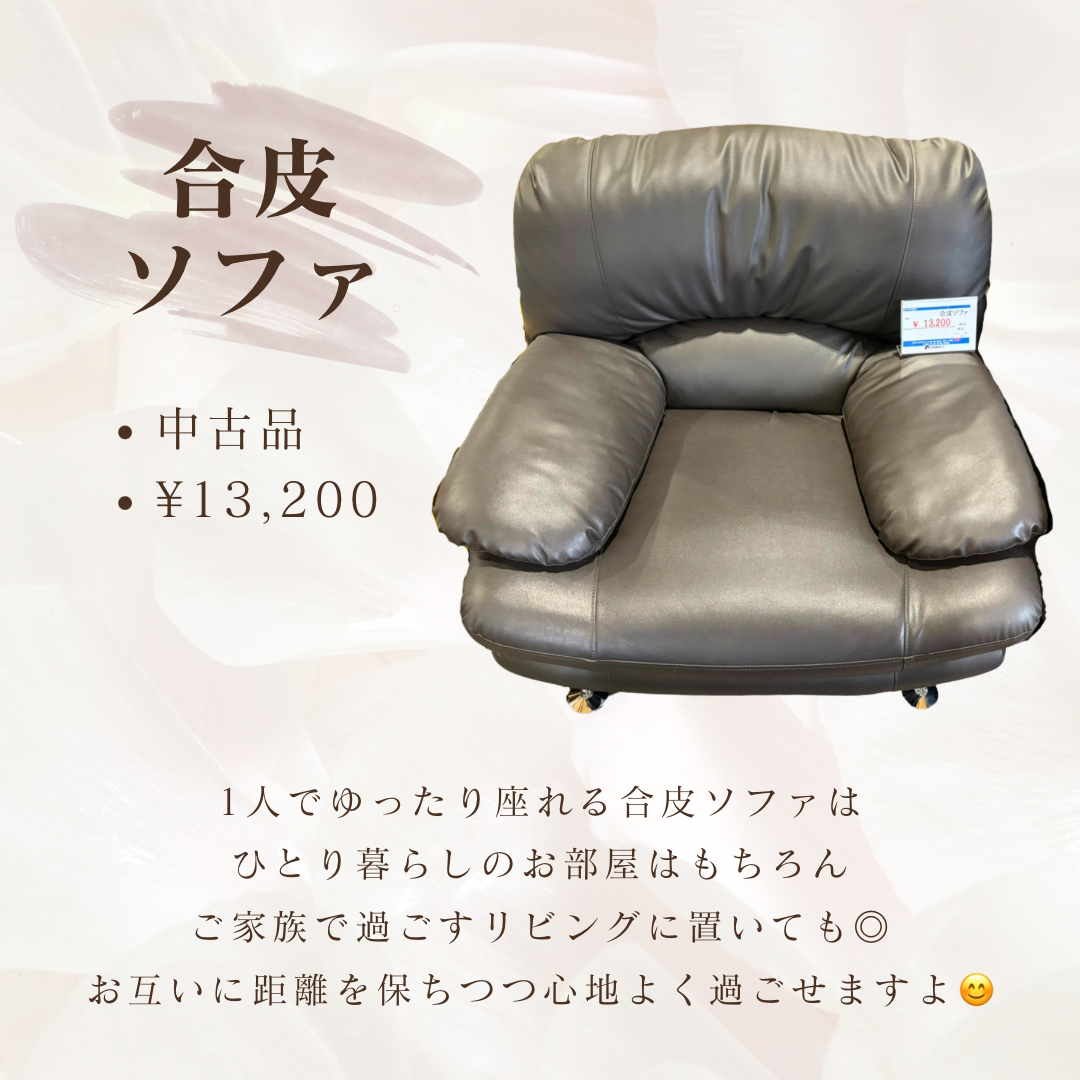 合皮ソファ