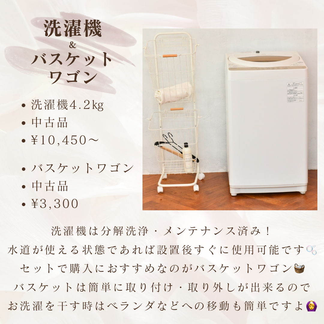 洗濯機&バスケットワゴン