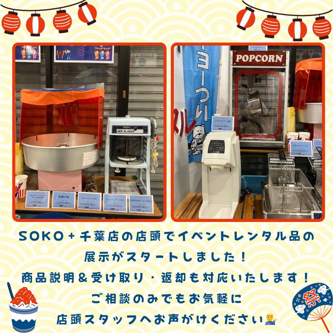 イベントレンタル品の展示スタート!