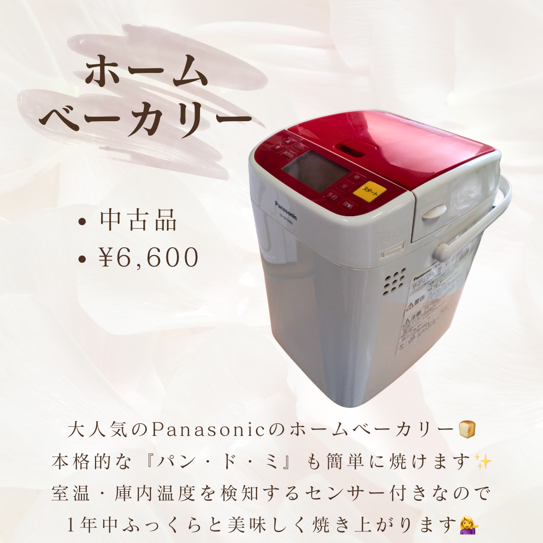 ホームベーカリー