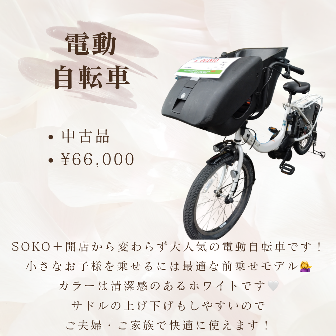 電動自転車