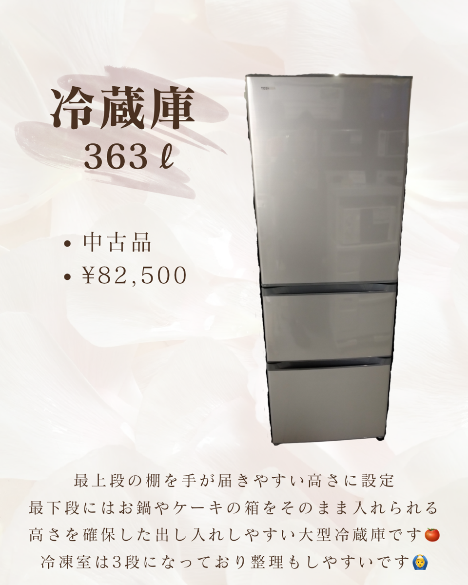 大型冷蔵庫