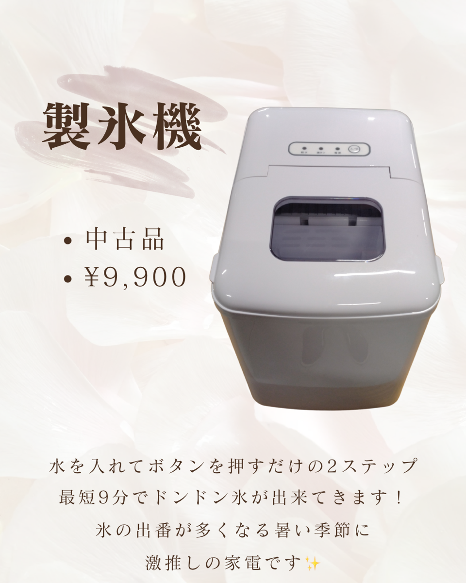家庭用製氷機