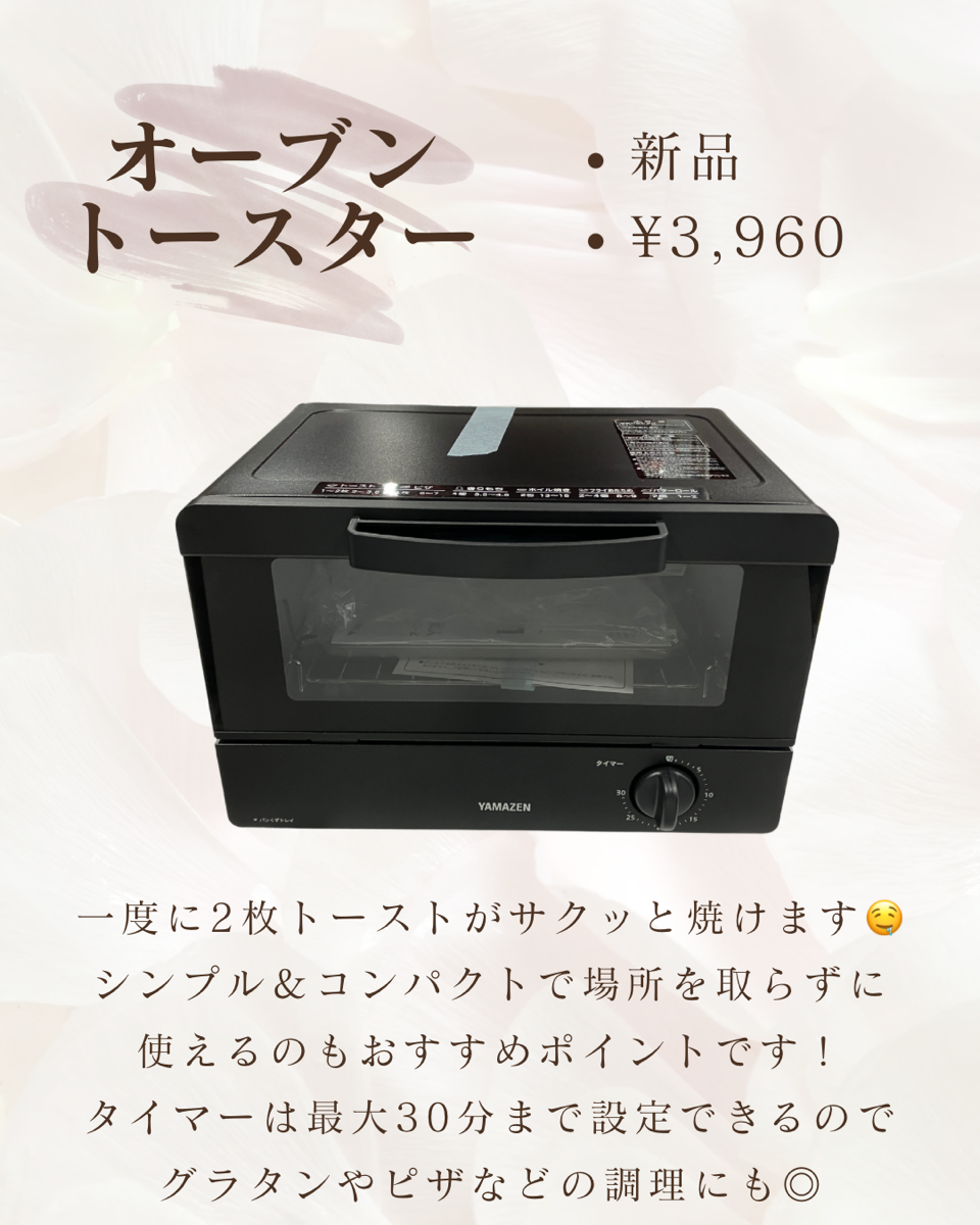 オーブントースター