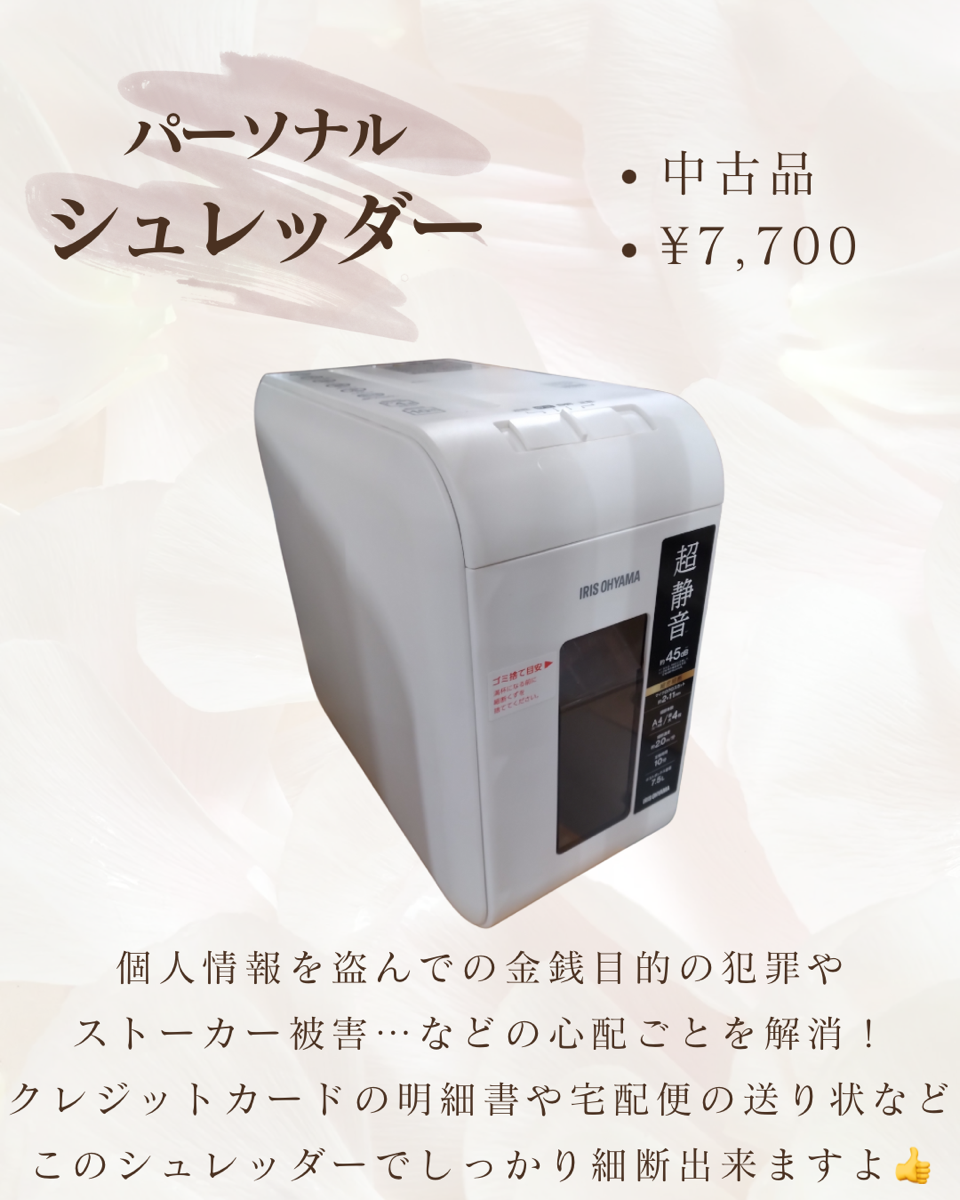 パーソナルシュレッダー