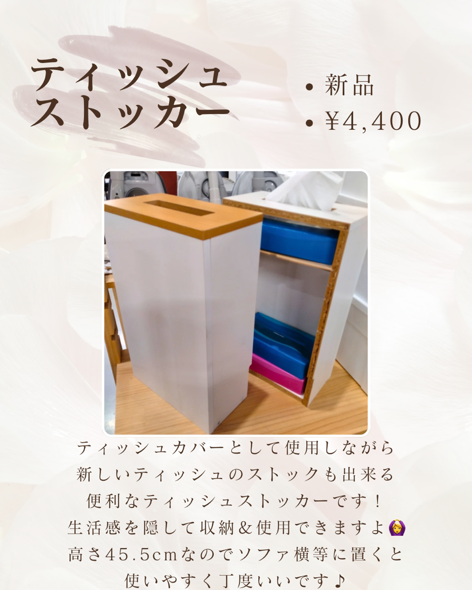 ティッシュストッカー