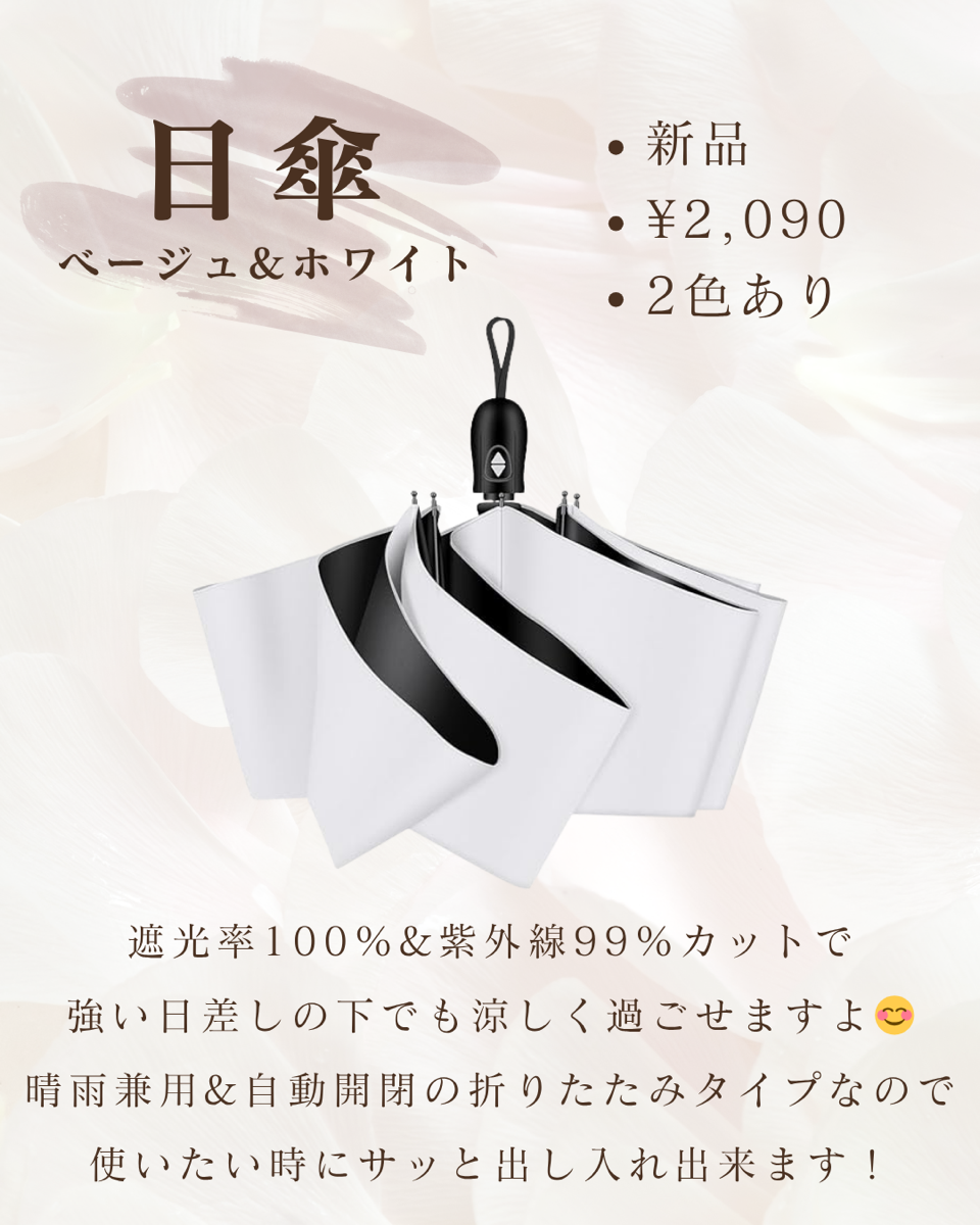 日傘