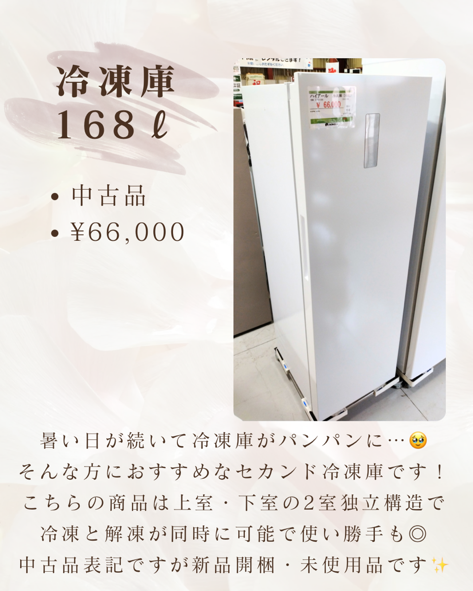 セカンド冷凍庫
