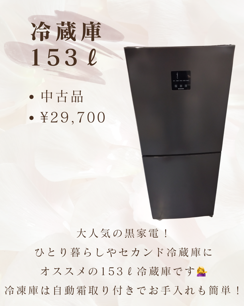冷蔵庫 153ℓ