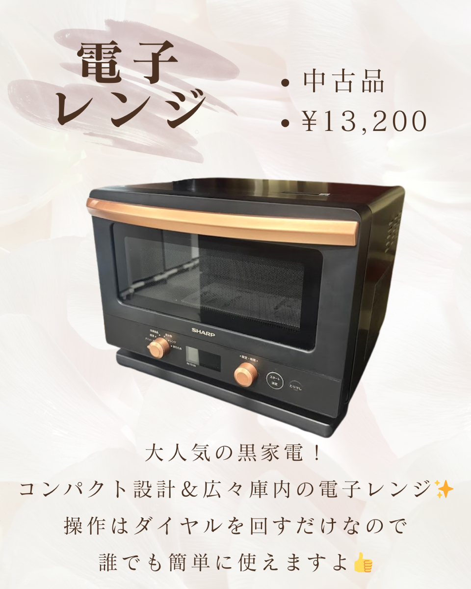 電子レンジ