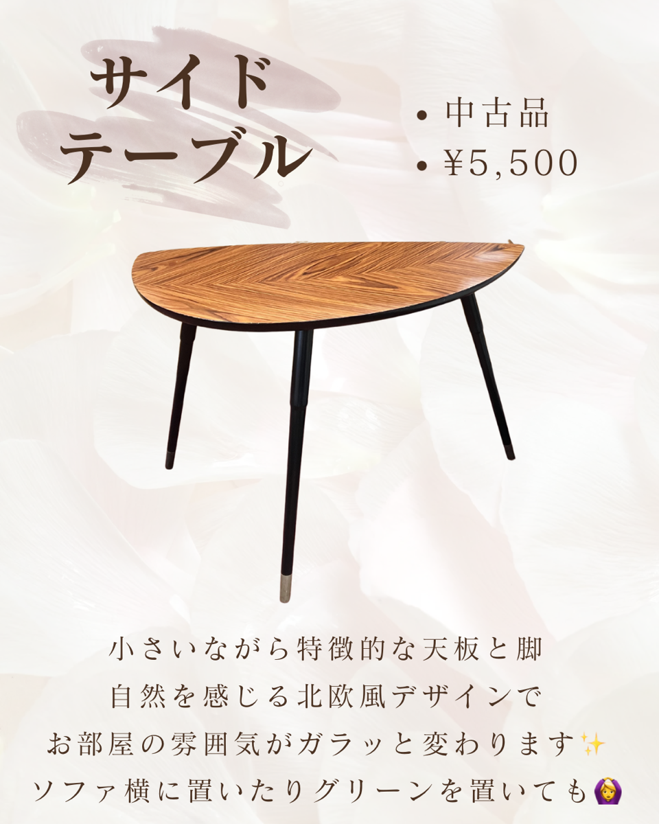 サイドテーブル