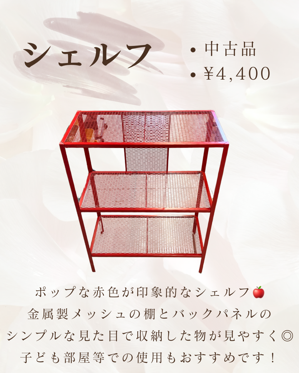 シェルフ