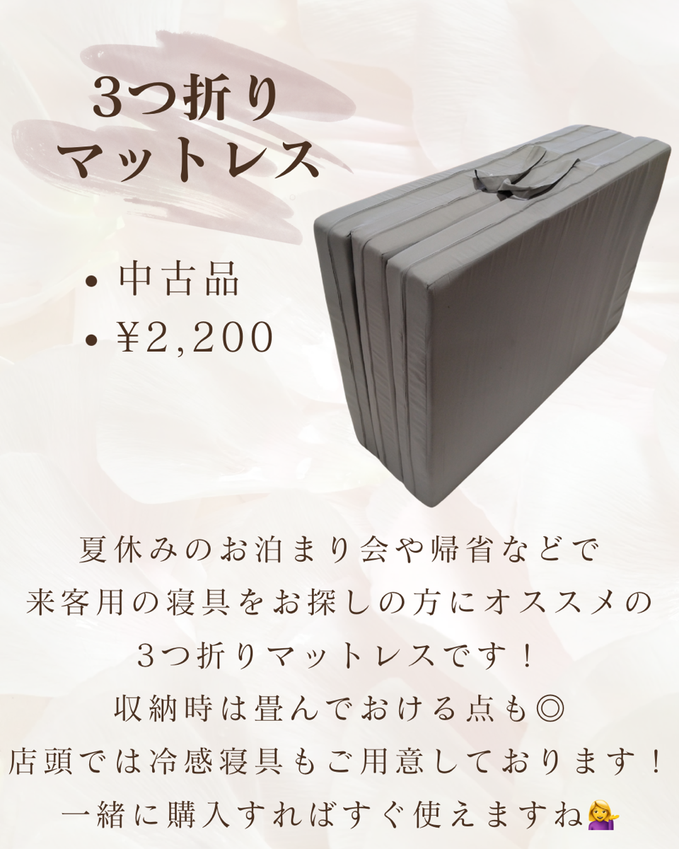 3つ折りマットレス