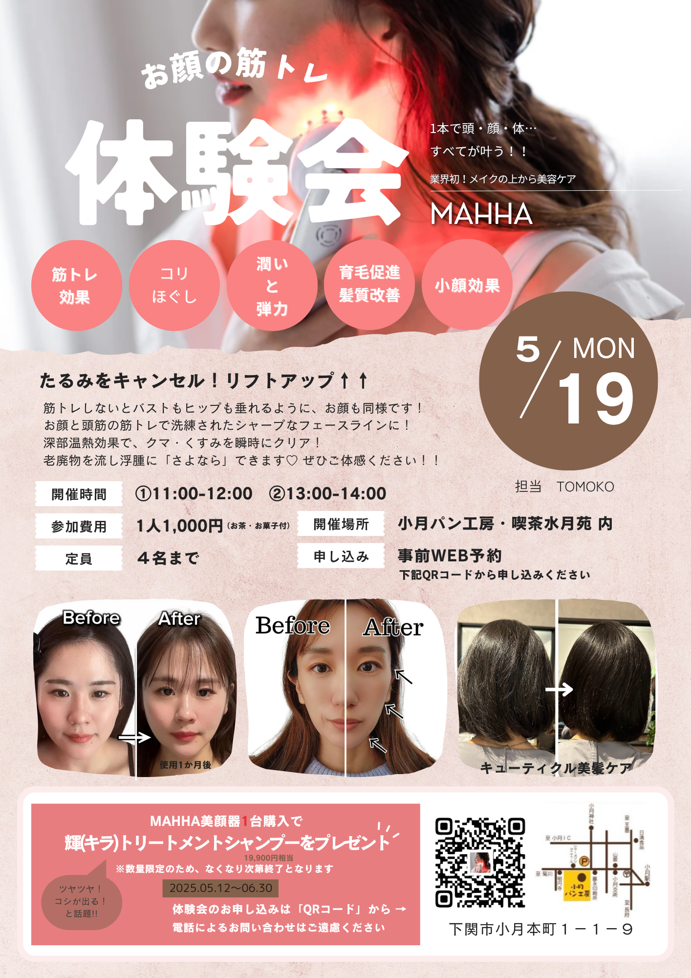 お顔の筋トレ体験会のお知らせ💆♀️✨