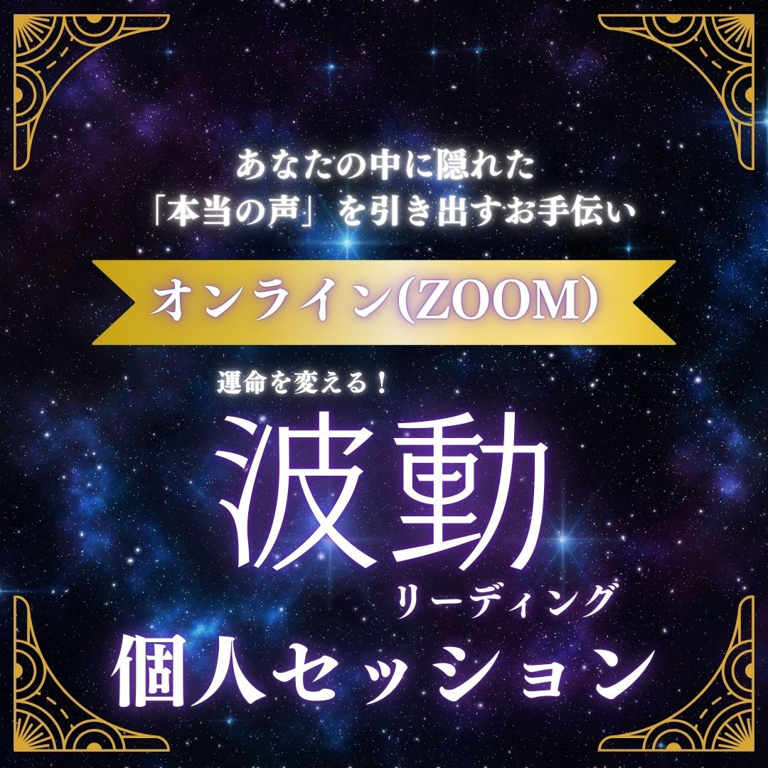 いよいよ始まります!オンラインセッション(zoom)