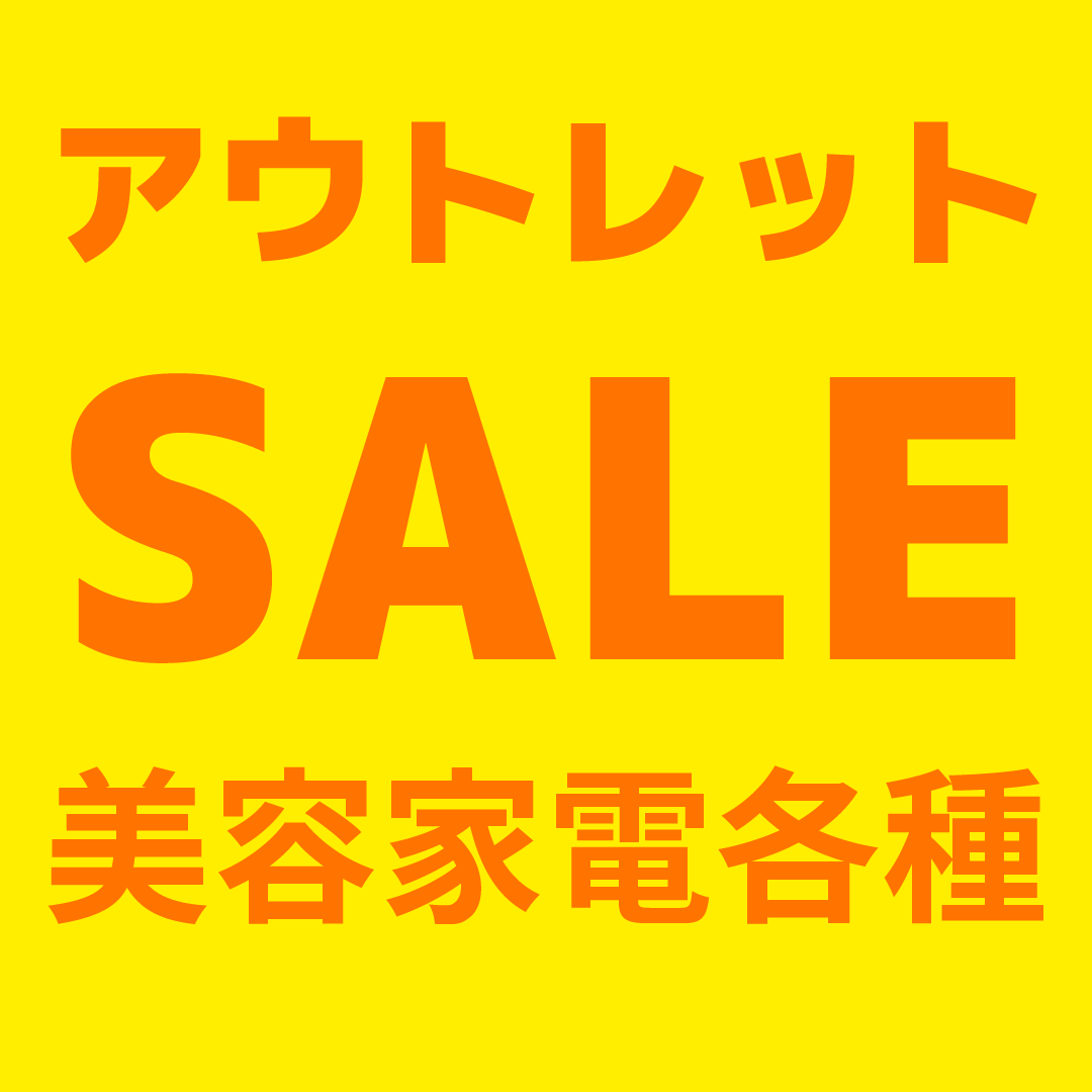 180商品対象!SALE(OUTLET) 最大30%OFF