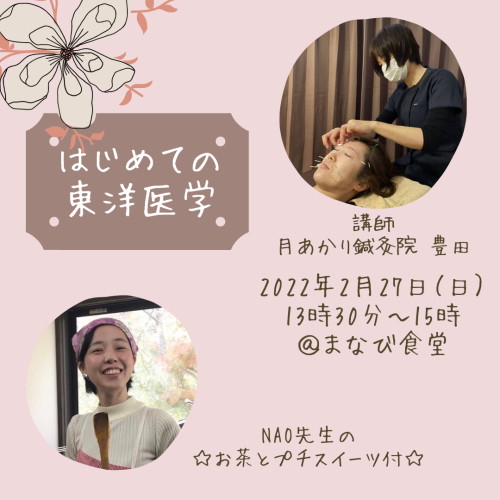 「はじめての東洋医学」を開講いたします