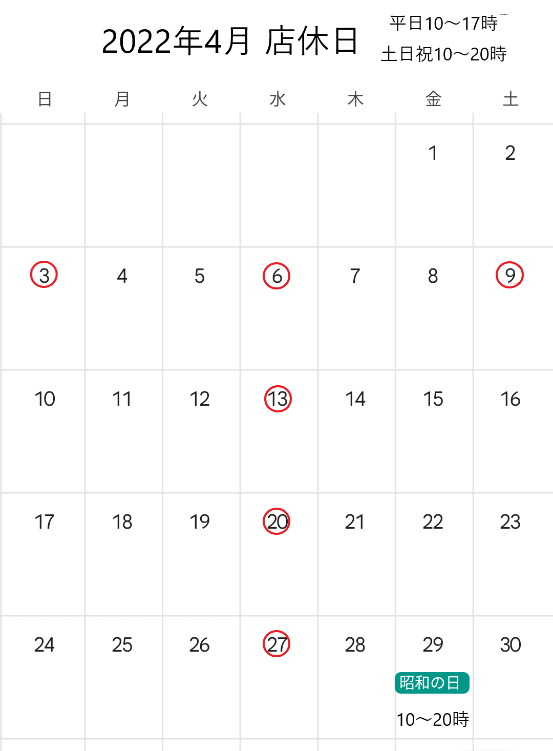 2022年4月の店休について
