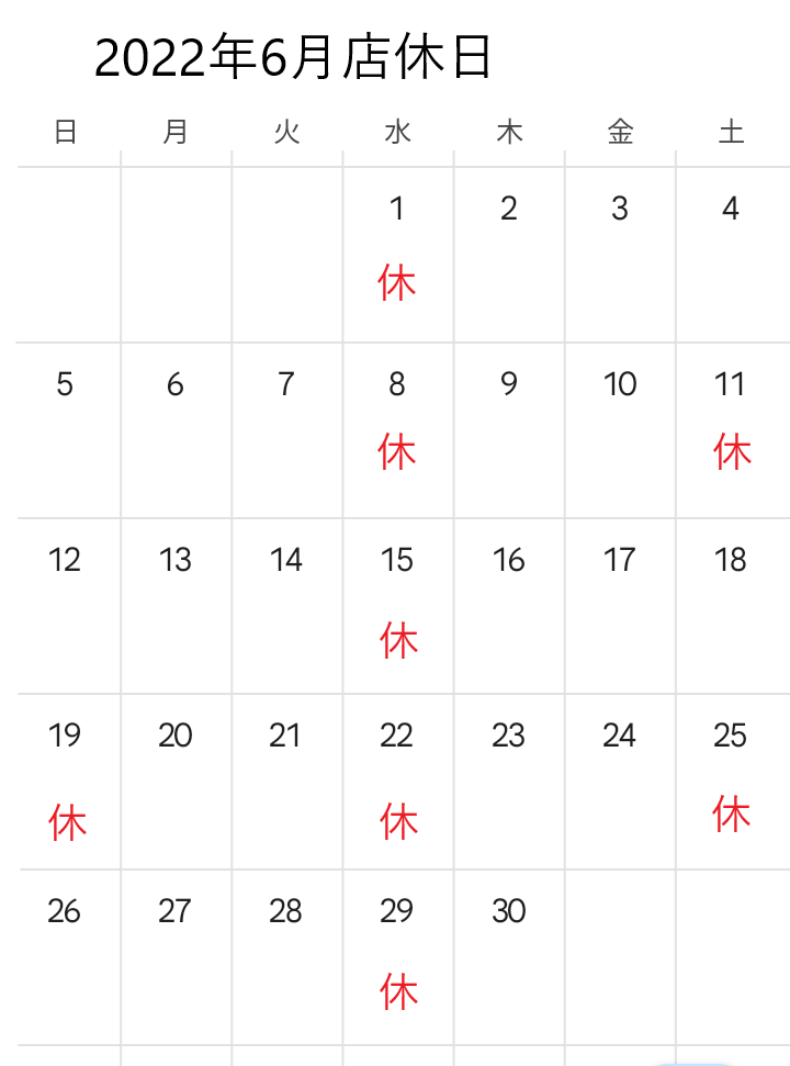 6月の店休日について
