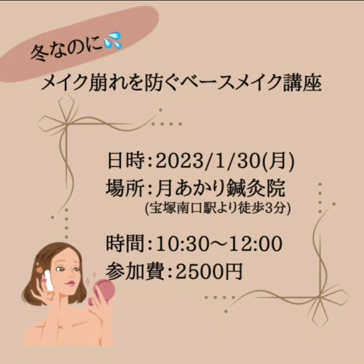 「メイク崩れを防ぐベースメイク講座」を開講いたします