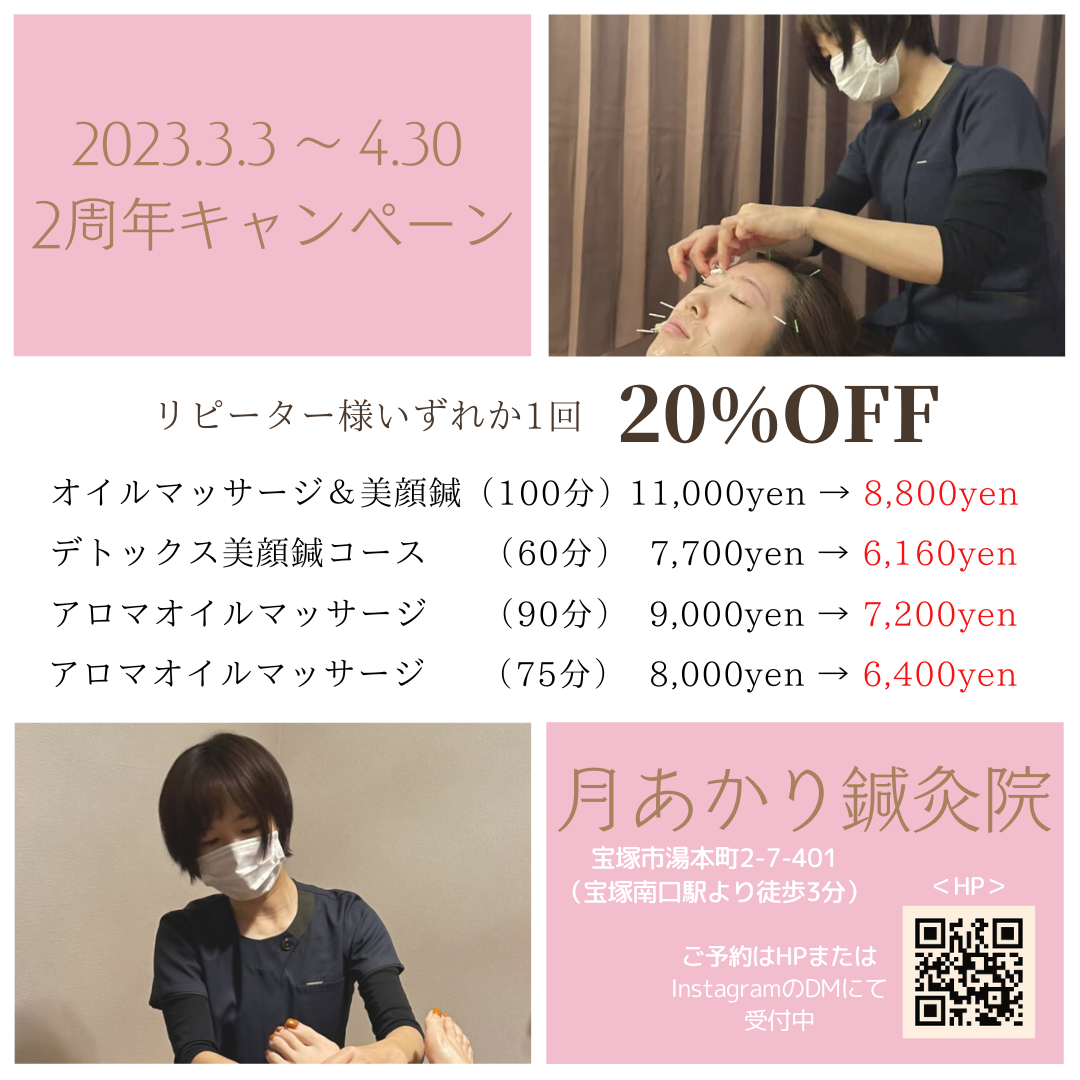 リピーター様向け☆2周年キャンペーン