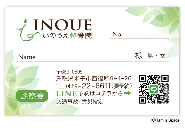 接骨院診察券デザイン
