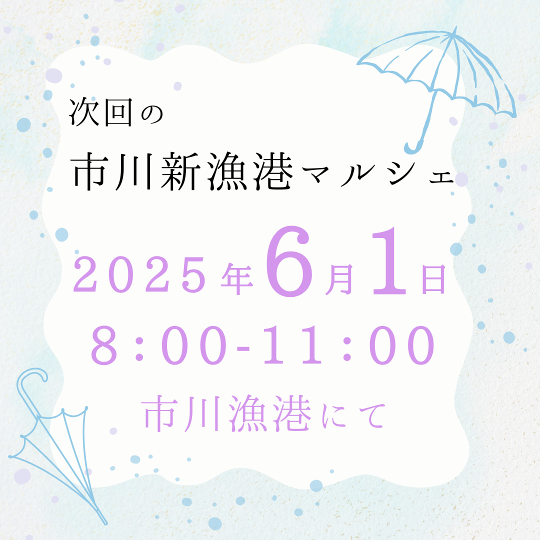 市川漁業 広告2025.6.1.png