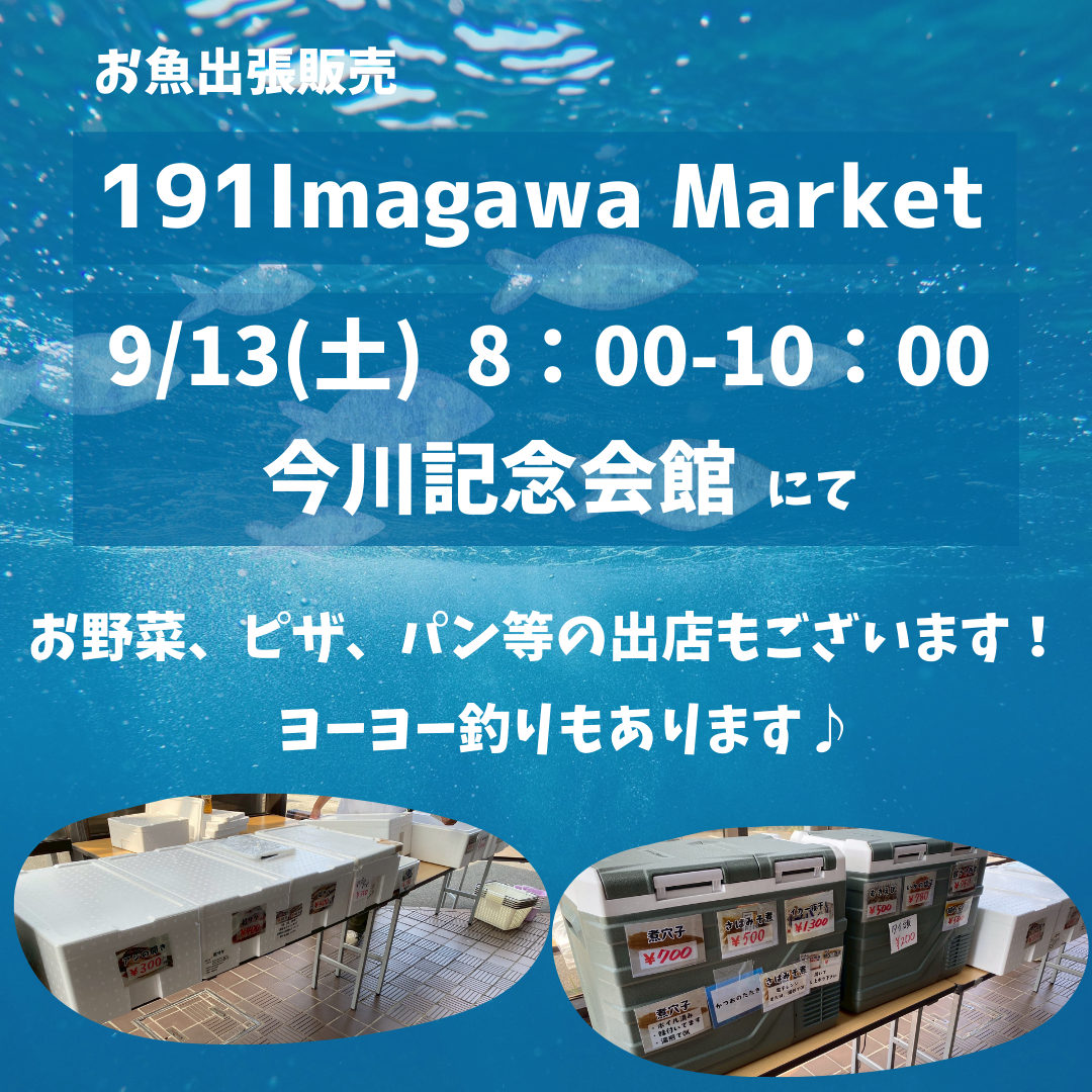 9月13日(日)191Imagawa Market