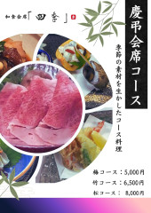 慶弔・各種宴会席(松)