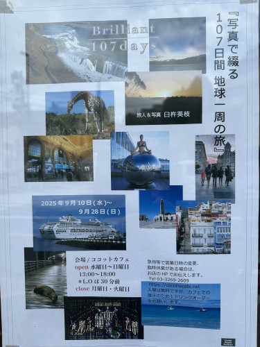 新しい展示"写真展"のお知らせになります。