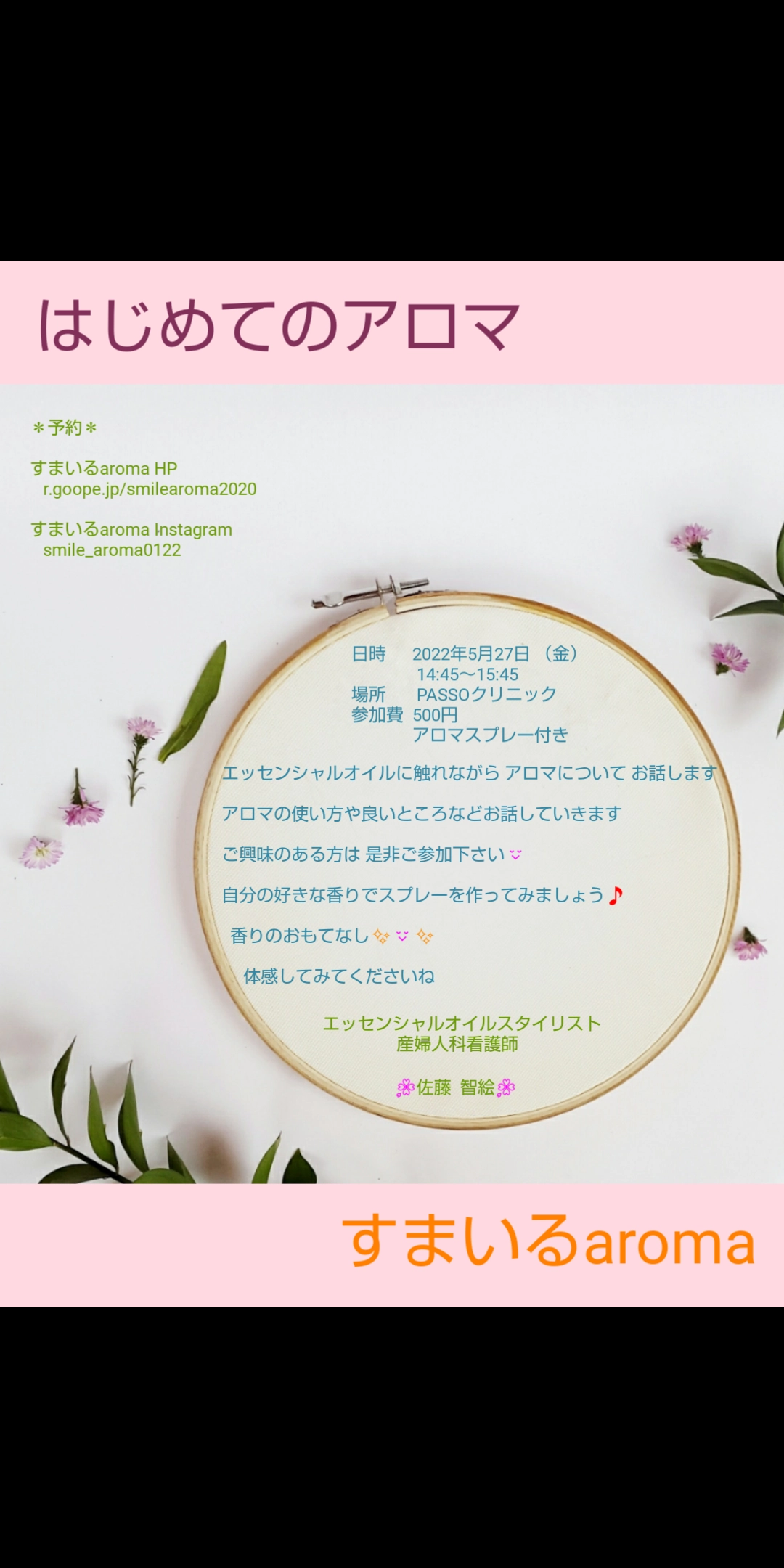 はじめてのアロマ会 のご案内