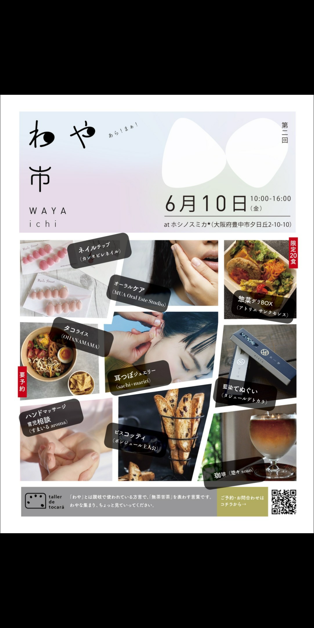 わや市 イベントのご案内